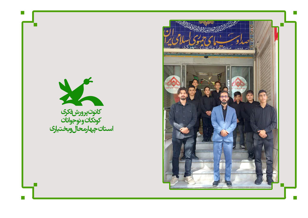 پخش سرود ایران مقتدر کانون چهارمحال و بختیاری در صدا و سیما اجرای سرود «ایران مقتدر» در رسانهی ملی