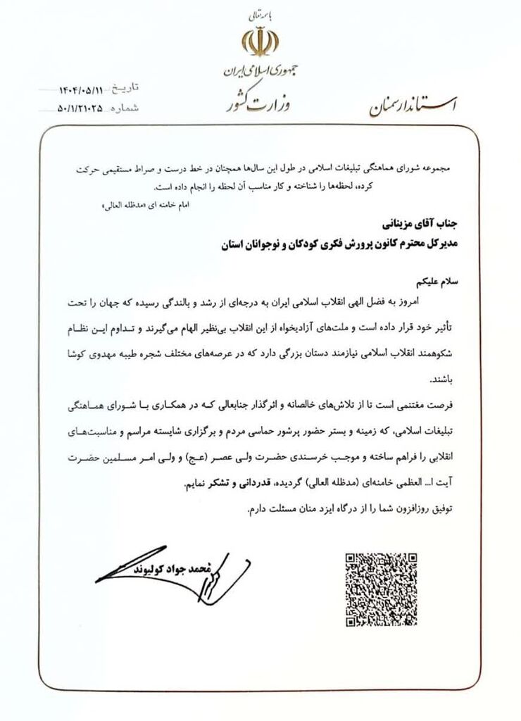 تقدیر استاندار سمنان از مدیرکل کانون پرورش فکری استان سمنان