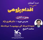 برگزاری نشست آموزشی«اقدام پژوهی» در کانون پرورش فکری کهگیلویه‌ و بویراحمد