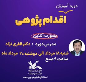 برگزاری نشست آموزشی«اقدام پژوهی» در کانون پرورش فکری کهگیلویه‌ و بویراحمد