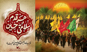 فرا رسیدن اربعین حسینی تسلیت باد