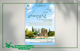 درخشش نوجوانان آذربایجان شرقی در چهارمین پویش ملی گلستان خوانی «یکی گوی و پرورده گوی»