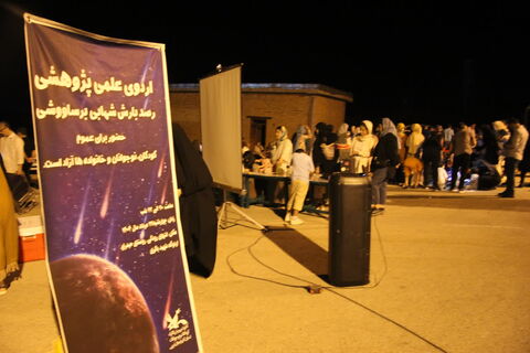 اردوی علمی پژوهشی رصد بارش شهابی برساووشی اداره کل کانون پرورش فکری کودکان و نوجوانان استان آذربایجان غربی در تاریخ ۲۲ مرداد