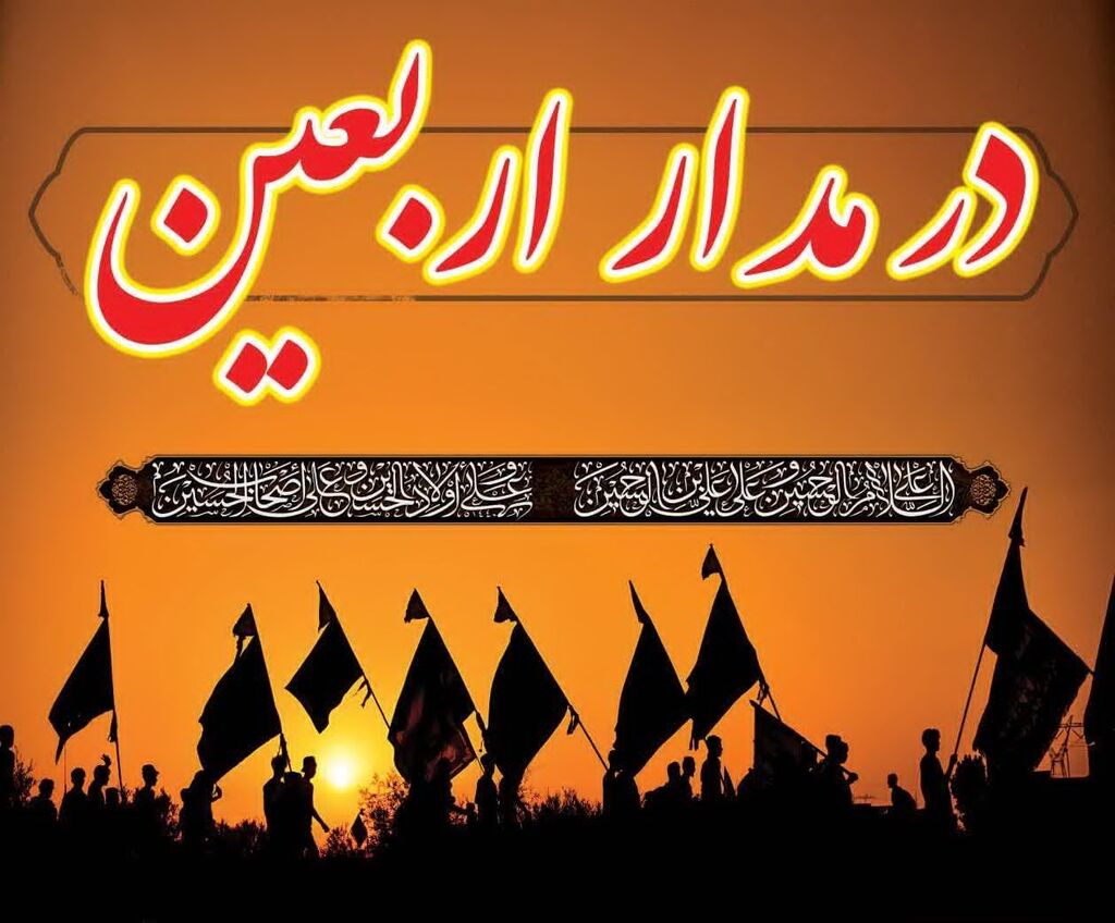 در مدار اربعین برنامههای پرشور مراکز کانون تهران در گرامیداشت اربعین حسینی