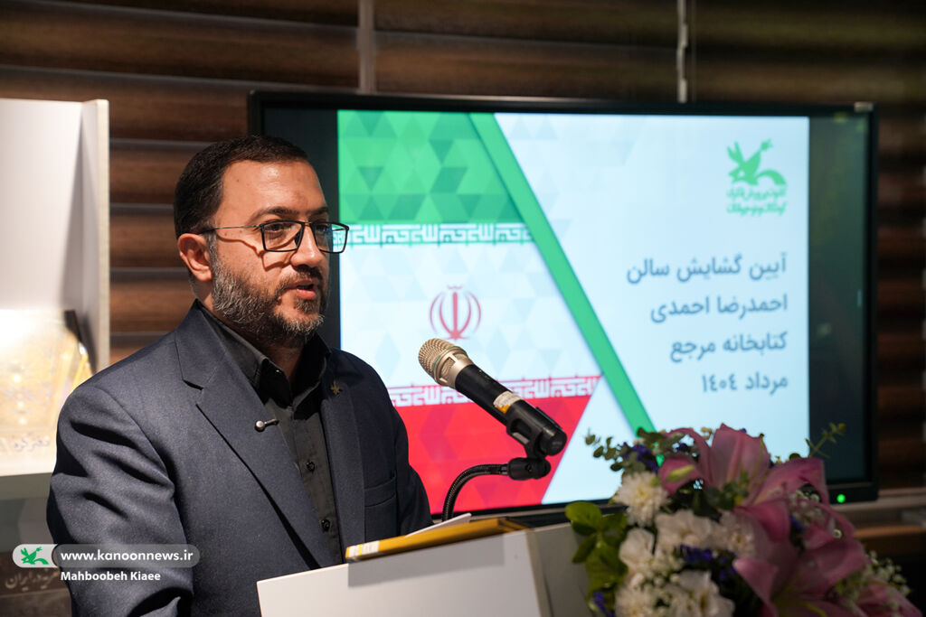 آیین گشایش تالار احمدرضا احمدی در کتابخانه مرجع کانون کتابخانه مرجع کانون، فرودگاهی پژوهشی برای حل نظام مسائل کودک و نوجوان