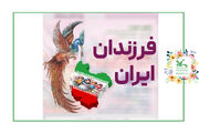انتشار فراخوان جشنواره ادبی هنری فرزندان ایران در کانون استان تهران