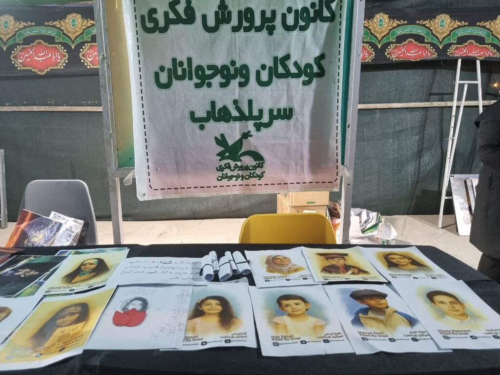 معرفی و یادواره شهدای کودک جنگ ۱۲روزه، در موکب سرپل‌ذهاب