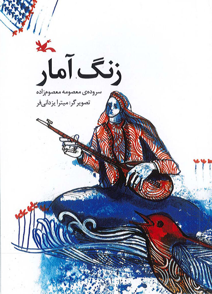 «زنگ آمار» دغدغه نوجوانان را بیان میکند