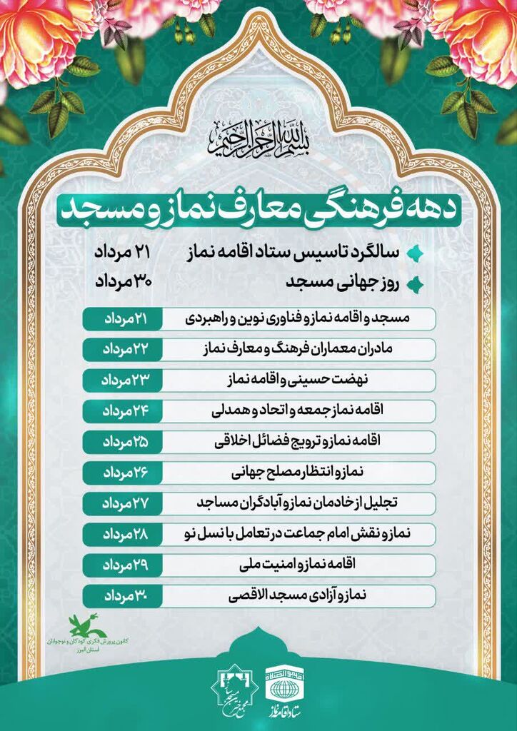 گرامیداشت دهه فرهنگی معارف «نماز و مسجد» در مراکز کانون البرز