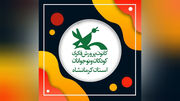 "قصه من و مرغک کانون" نقل آشنایی یک همکار کرمانشاهی با کانون