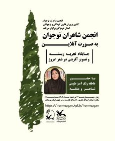 برگزاری سی و هشتمین نشست انجمن شعر نوجوان