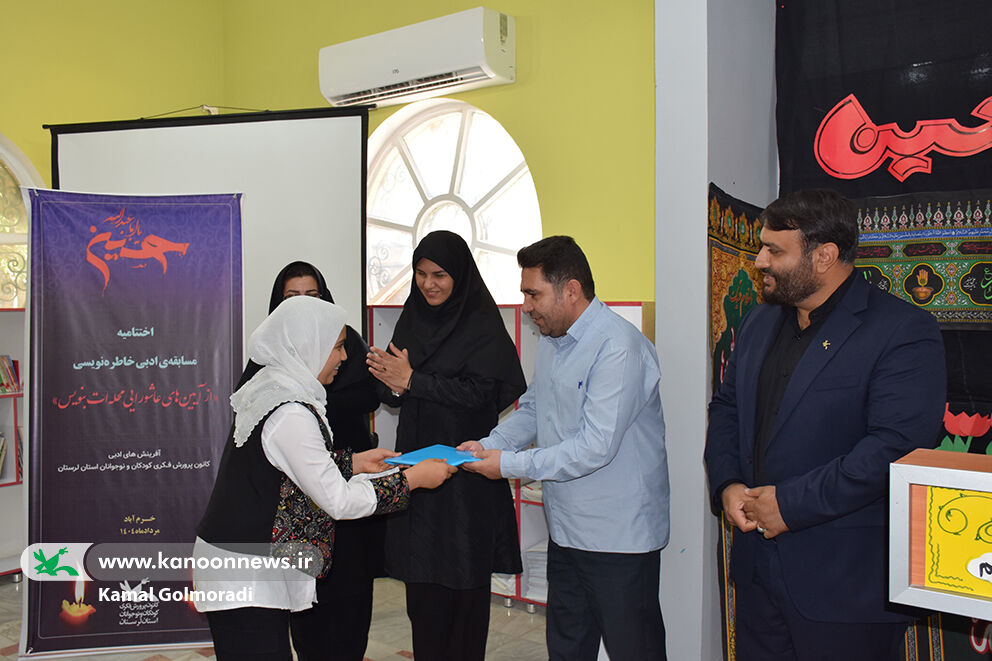 تجلیل از برگزیدگان مسابقه «از آیینهای عاشورایی محلهات بنویس» در کانون لرستان