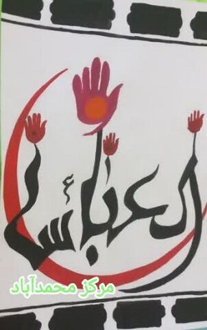 نمایشگاه آثار همایش هنرهای تجسمی " بیرق غریب" به مناسبت اربعین حسینی/ بخش اول