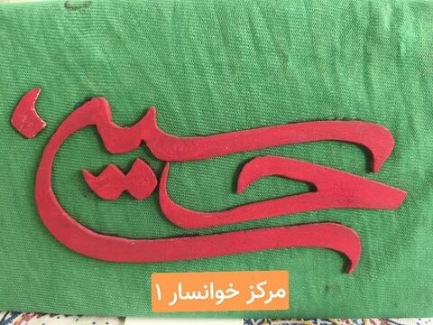 نمایشگاه آثار همایش هنرهای تجسمی " بیرق غریب" به مناسبت اربعین حسینی/ بخش اول