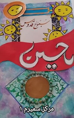 نمایشگاه آثار همایش هنرهای تجسمی " بیرق غریب" به مناسبت اربعین حسینی/ بخش دوم