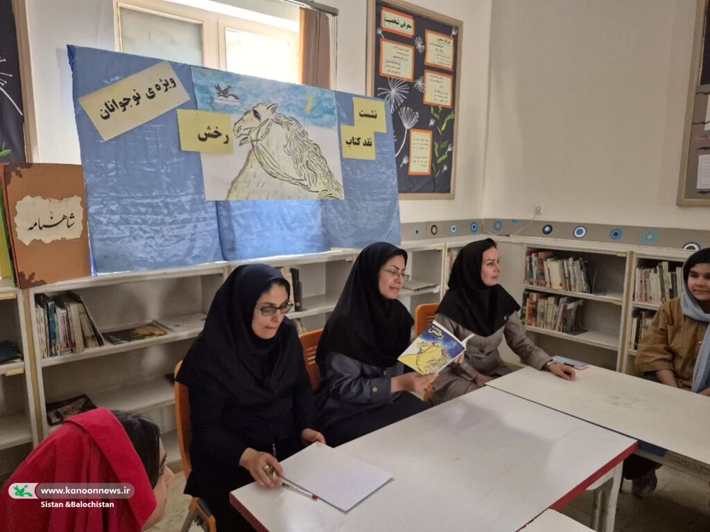 نشست نقد و بررسی کتاب «رخش» در مرکز فرهنگی هنری شماره چهار زاهدان برگزار شد