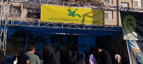 غرفه کانون  البرز در مراسم باشکوه «یوم الرضا(ع)»