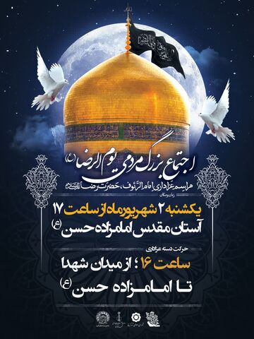 غرفه کانون  البرز در مراسم باشکوه «یوم الرضا(ع)»