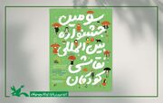 کسب مدال نقره و برنز توسط اعضای کانون کرمان در جشنواره بین‌المللی نقاشی «روز تولد خورشید»