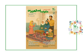 جشنواره "خانواده قصه‌گوی من" در استان تهران برگزار می‌شود