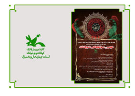 اسامی برگزیدگان سوگواره‌ی شور اشک معرفی شد