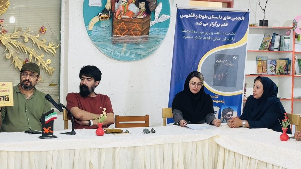 برگزاری نشست ادبی نقد کتاب  "بلوطهای سفید" در یاسوج