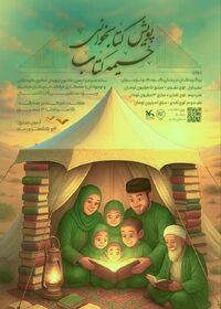 پویش خیمه کتاب