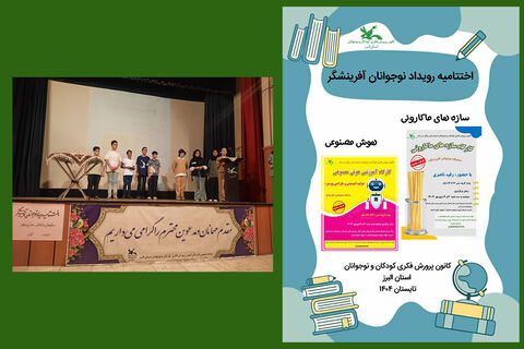 گزارش تصویری رویداد «نوجوانان آفرینشگر» در البرز