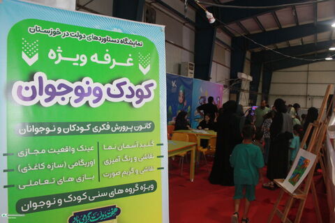 غرفه کودک و نوجوان خوزستان