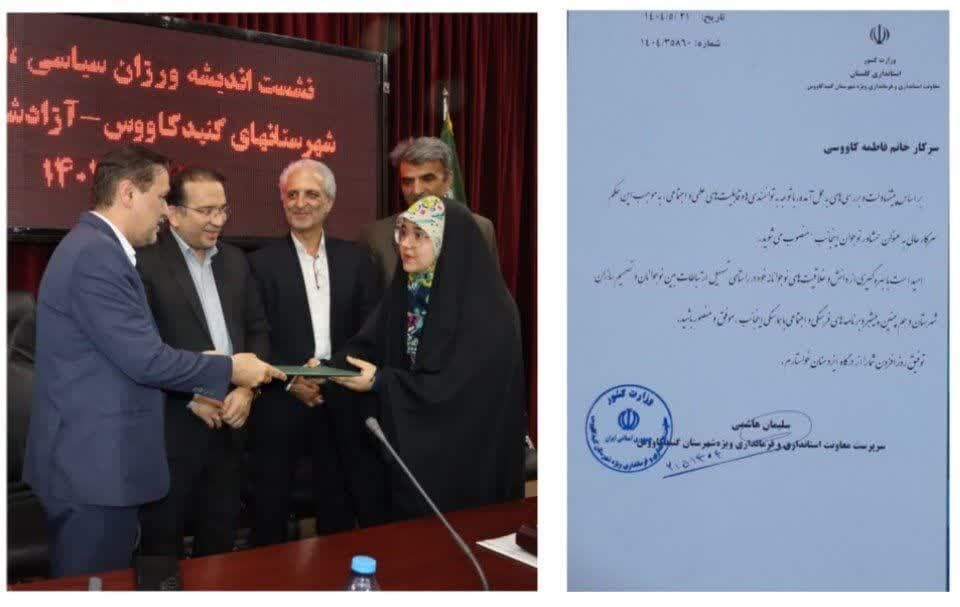 عضو نوجوان کانون پرورش فکری گنبدکاووس مشاور فرماندار شد