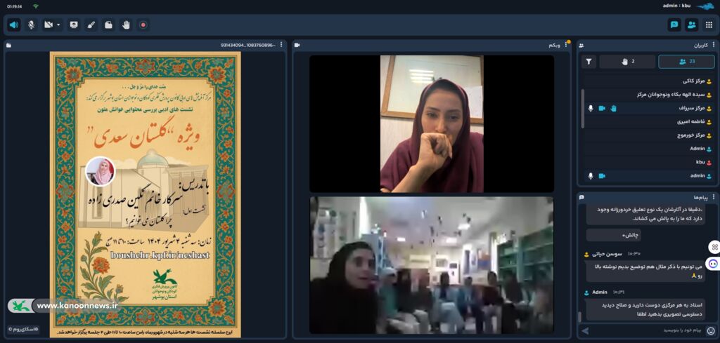 آغاز سلسله نشست‌های ادبی «خوانش متون ادبی» با محوریت گلستان سعدی در کانون استان بوشهر