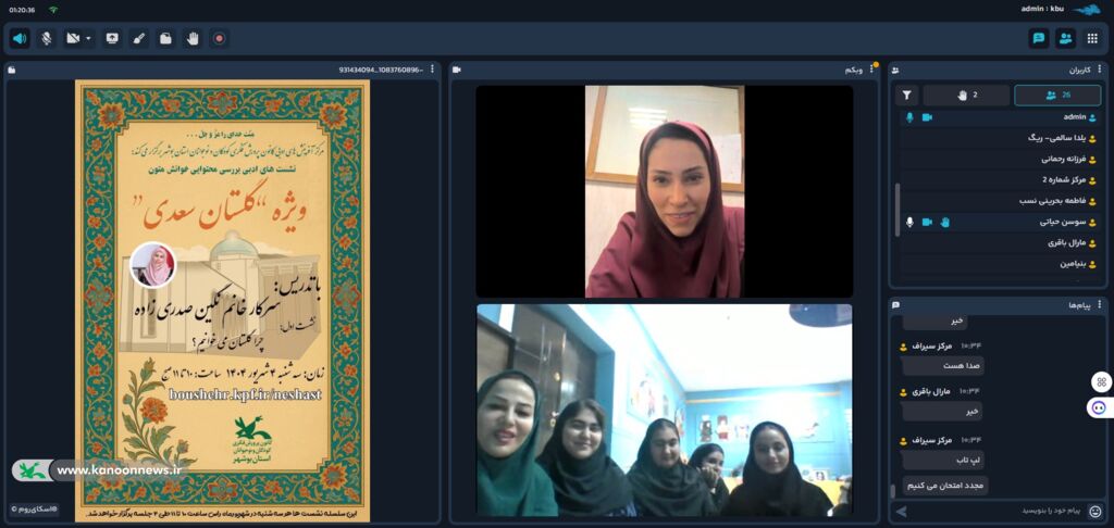 آغاز سلسله نشستهای ادبی «خوانش متون ادبی» با محوریت گلستان سعدی در کانون استان بوشهر