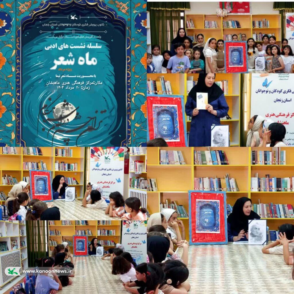 نشستهای «ماه شعر مرداد» با محوریت بزرگداشت نیما یوشیج