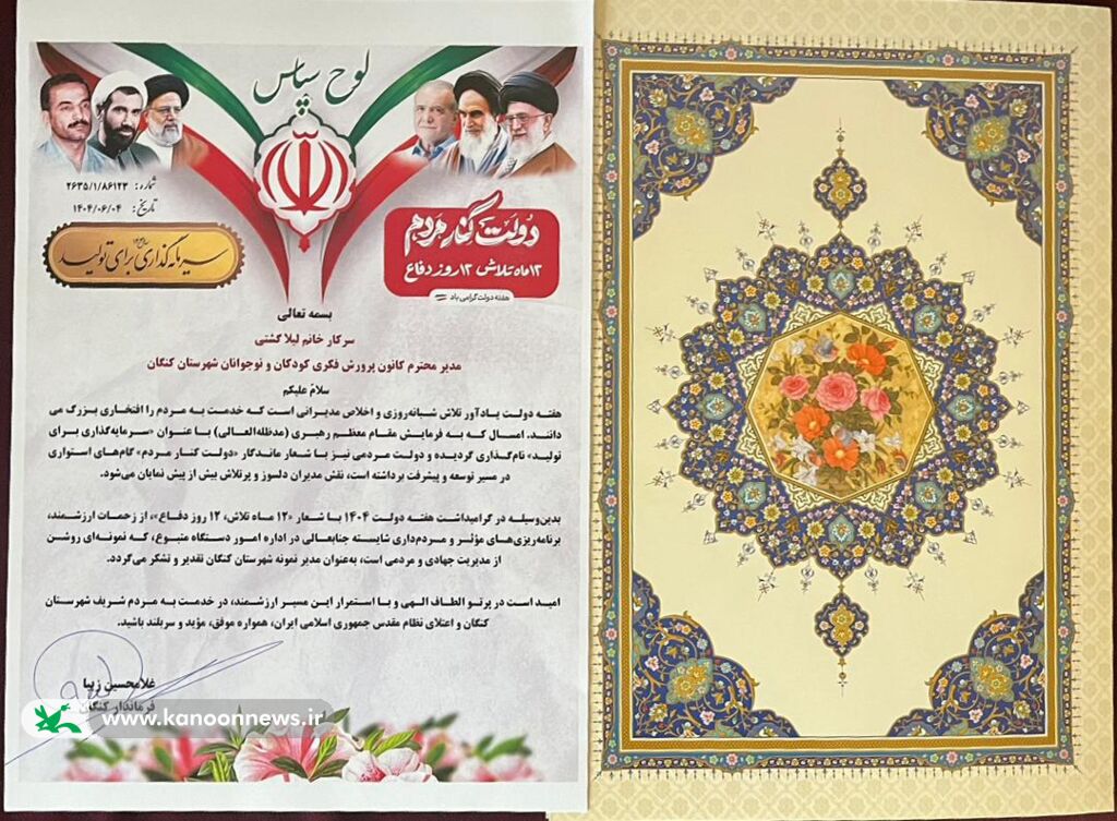 مسئول مرکز کنگان مدیر برتر دستگاه‌های اجرایی شهرستان کنگان شد