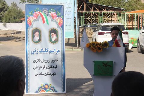 آیین کلنگ‌زنی و آغاز عملیات احداث مرکز فرهنگی‌هنری کانون پرورش فکری کودکان و نوجوانان شهرستان سلماس
