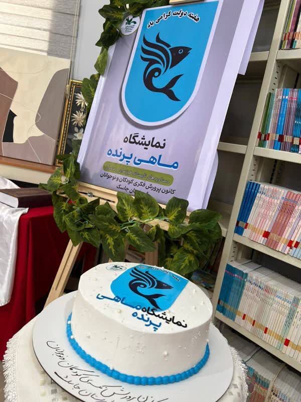 برگزاری نمایشگاه "ماهی پرنده" در مرکز جاسک