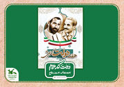 پیام علیرضا خضری فرد، مدیر کل کانون استان قم به مناسبت هفته دولت