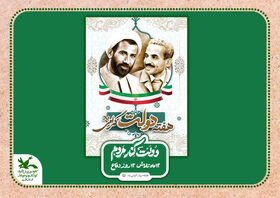 پیام علیرضا خضری فرد، مدیر کل کانون استان قم به مناسبت هفته دولت