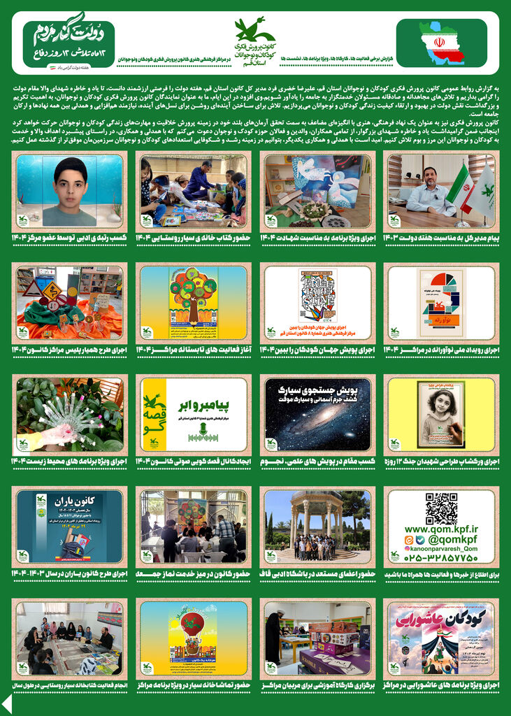 پیام علیرضا خضری فرد، مدیر کل کانون استان قم به مناسبت هفته دولت