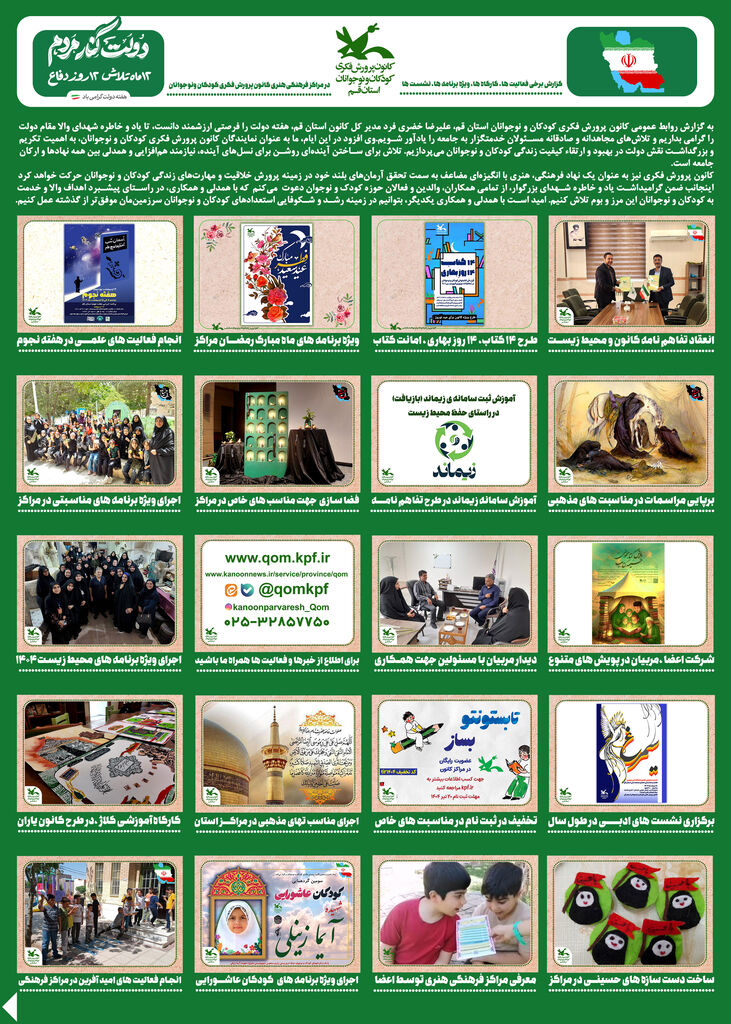 پیام علیرضا خضری فرد، مدیر کل کانون استان قم به مناسبت هفته دولت