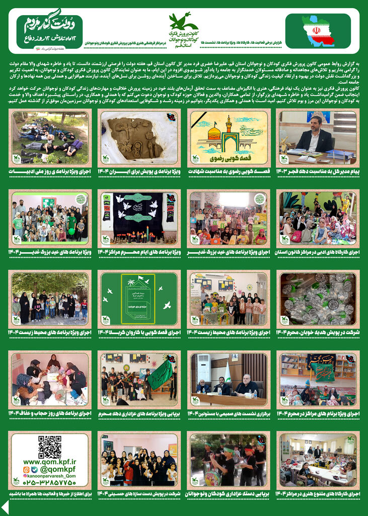 پیام علیرضا خضری فرد، مدیر کل کانون استان قم به مناسبت هفته دولت