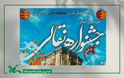 سه عضو کانون پرورش فکری در جمع برگزیدگان جشنواره ملی و بین المللی نقالی