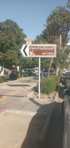 اتمام جانمایی تابلوهای راهنمای مراکز کانون در سطح شهر مشهد