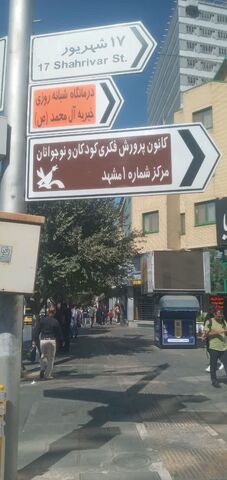 اتمام جانمایی تابلوهای راهنمای مراکز کانون در سطح شهر مشهد