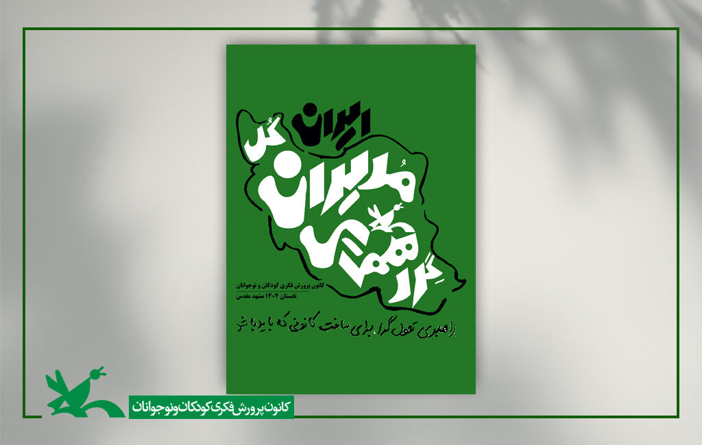 برگزاری گردهمایی مدیرانکل کانون در مشهد مقدس گردهمایی مدیرانکل کانون در مشهد مقدس برگزار میشود