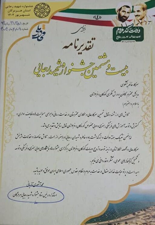 مدیرکل کانون هرمزگان برگزیده جشنواره شهید رجایی شد
