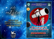 ویژه‌برنامه «رصد شبانه ماه گرفتگی» توسط کانون پرورش فکری لرستان برگزار می شود