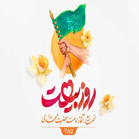 برگزاری جشن بیعت با امام زمان (عج) در آزادشهر