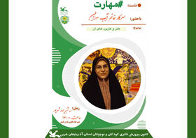 زهرا آب سوران: هنر پلی برای پرورش خلاقیت و مسئولیت‌پذیری کودکان است