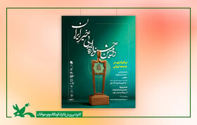 مشارکت کانون در برگزاری دومین جشنواره ادبی خیرِ ایران